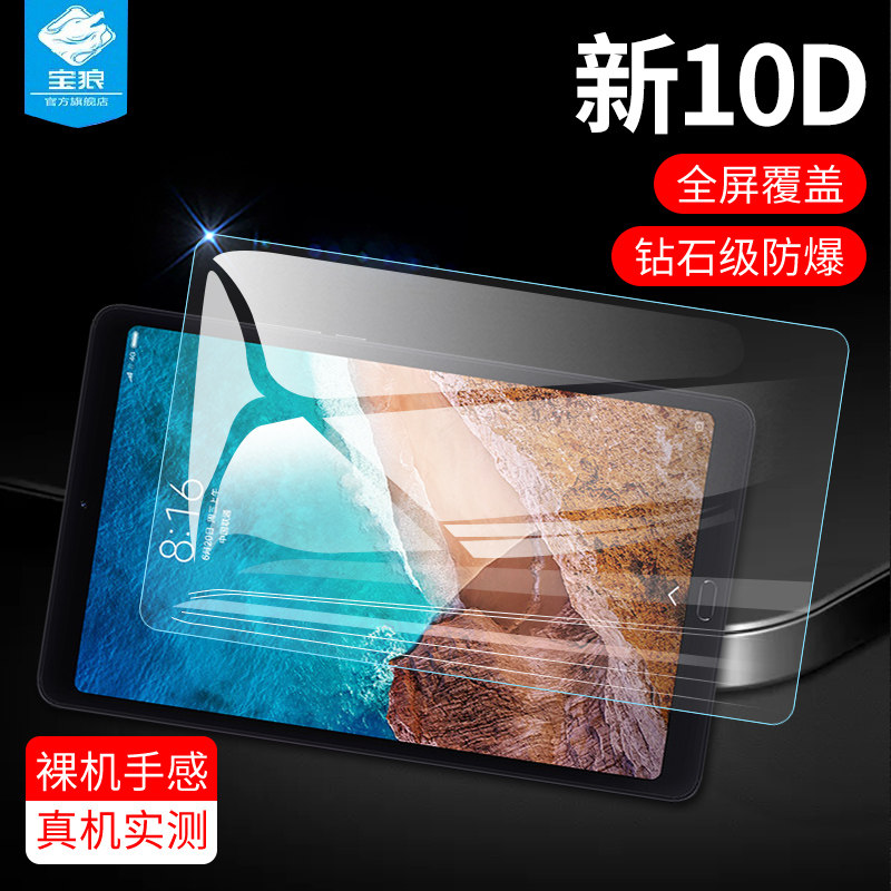 适用于小米pad4钢化膜全包8寸抗蓝光pad1/2/3防摔高清玻璃膜4plus全屏抗蓝光10.1寸抗指纹xiaomi平板屏保护膜