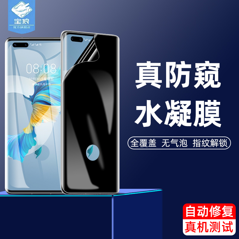 适用华为mate40防窥水凝膜40pro/+防偷看鼎桥m40全屏360度防偷窥40epro指纹解锁mate40e手机曲面屏保护膜40rs