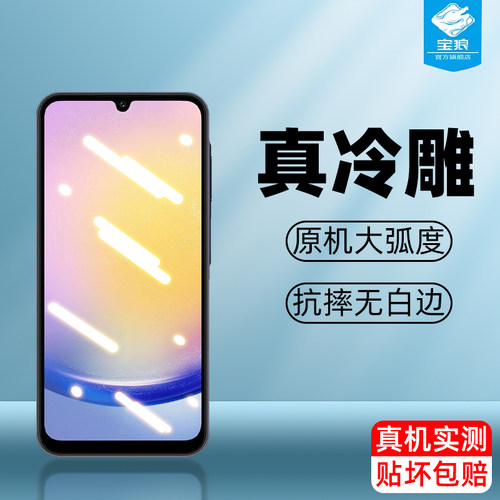 三星a25钢化膜全屏高清磨砂