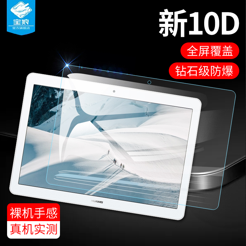 华为t5平板钢化膜高清抗摔