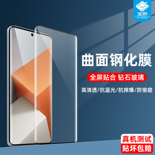 note13pro+防偷窥红米钢化膜高清