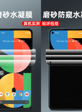 谷歌pixel5a防窥水凝膜G1F8F抗指纹高清磨砂前后软膜pixel防摔爆全屏覆盖满版防偷看窃隐私5a手机屏保贴膜5g