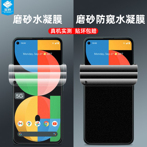 谷歌pixel5a抗指纹高清软膜
