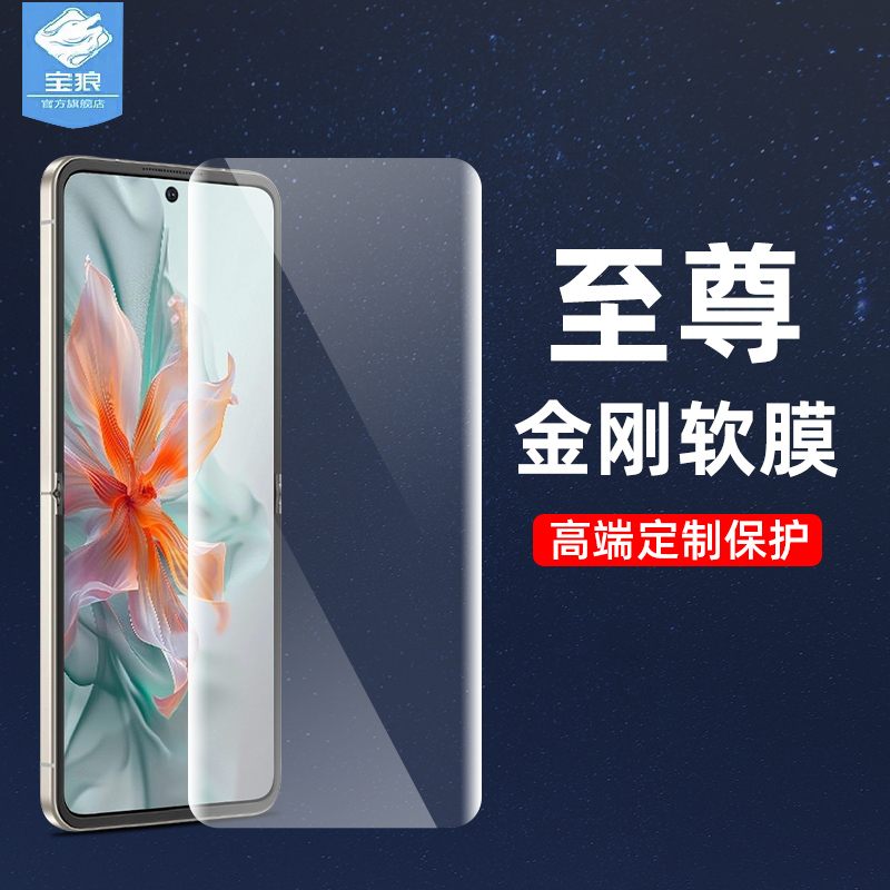 努比亚nubiaflip折叠屏手机膜全屏贴合高清nubia flip内屏保护膜金刚软膜1号防摔刮新款努比亚flip钢化水凝膜