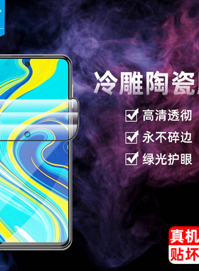 适用于小米红米7pro陶瓷钢化膜全屏吸附9prime抗摔爆指纹高清膜note9s防刮蓝光护眼绿光膜redmi手机屏保贴膜