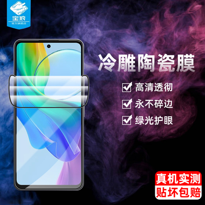 y78高清vivo陶瓷膜防辐射