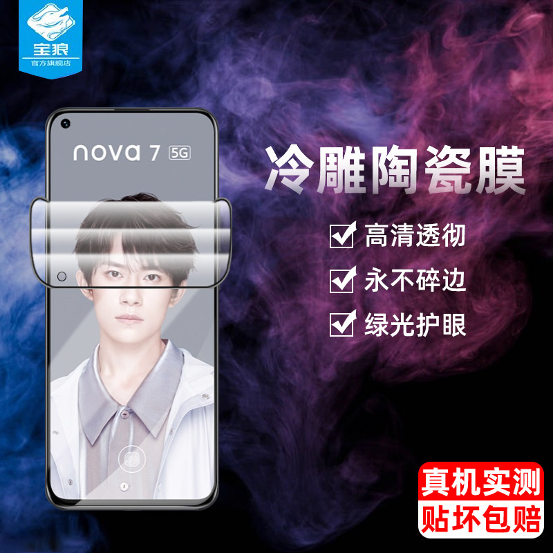 华为全屏覆盖高清抗指纹钢化软膜