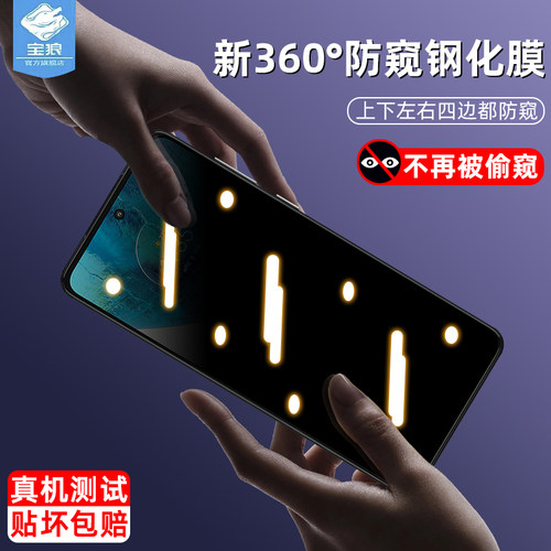摩托罗拉g52防窥钢化膜玻璃