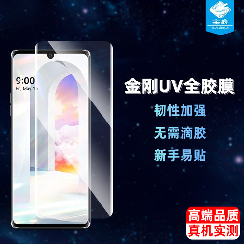 lgvelvet钢化膜uv水凝膜g9