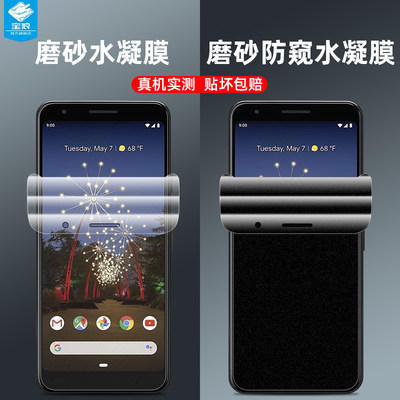 谷歌pixel3a磨砂软膜防偷窥