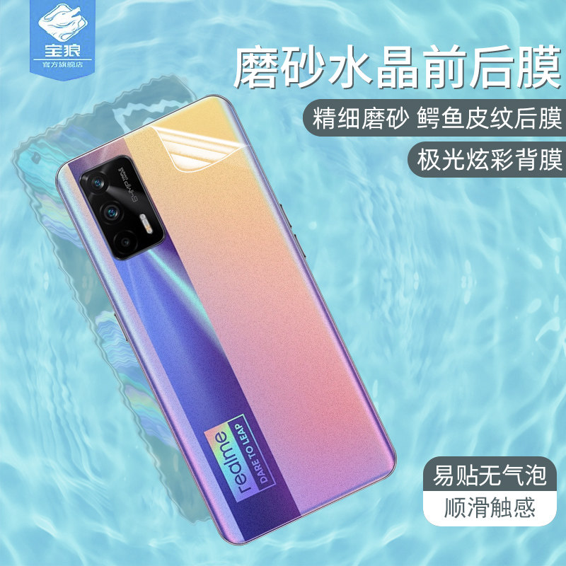 realme真我gt磨砂高清oppo水凝膜
