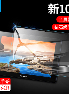 联想tab3钢化膜tab2高清透明玻璃膜yogapadpro全屏覆盖A10-70抗蓝光TB-710L防指纹tabs8平板屏保贴膜S8-50LCt