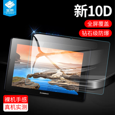 联想tab3钢化膜全屏高清透明