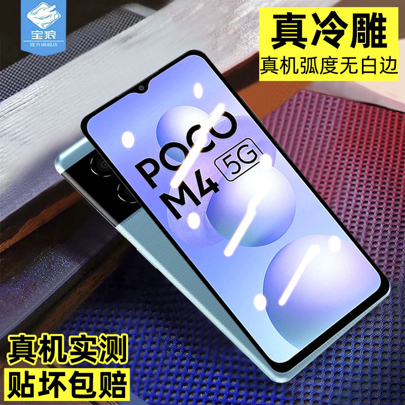 适用于小米pocom4钢化膜全屏满版防摔抗蓝光护眼玻璃膜pocom4高清抗指纹磨砂刚化膜全覆盖xiaomi手机屏保贴膜