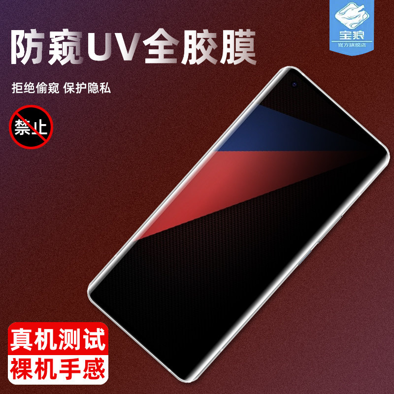 vivoiqoo5pro防窥钢化膜全屏覆盖高清iqoo5pro抗摔爆UV全胶曲面膜V2025A防偷看偷窃隐私vivo原装手机屏保贴膜