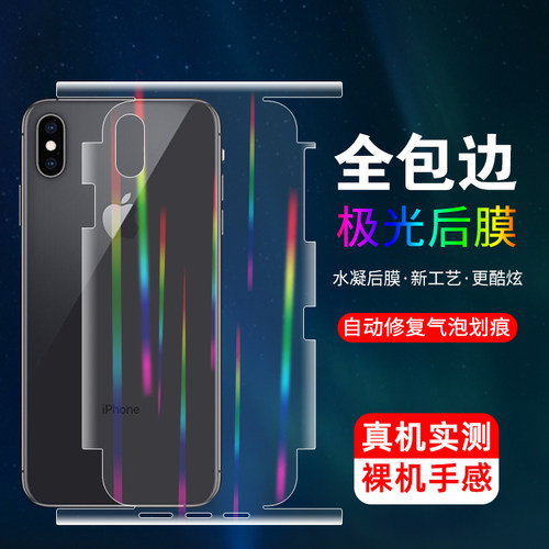 苹果iphone7耐刮贴纸极光后膜