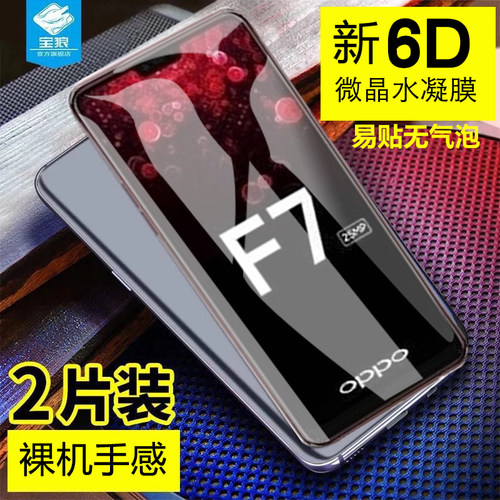 高清oppo无白边抗指纹水凝膜全屏