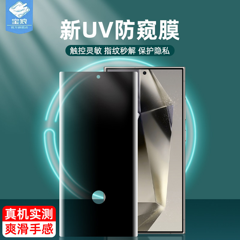 适用三星s24ultra防窥钢化膜s23+防偷看s22ultra全屏UV曲面s24指纹解锁s22+挡窥s24+手机s23ultra曲屏贴膜s23