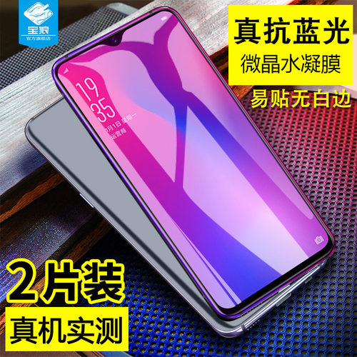 oppo无白边炫彩极光后盖护眼贴膜