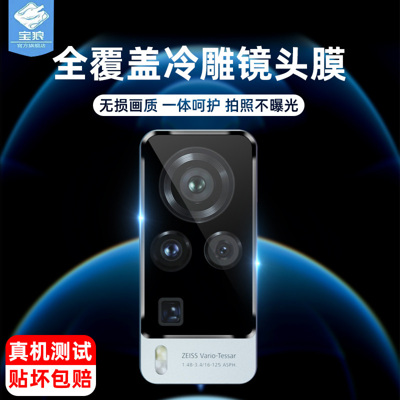 vivox50镜头膜x50pro后摄像头