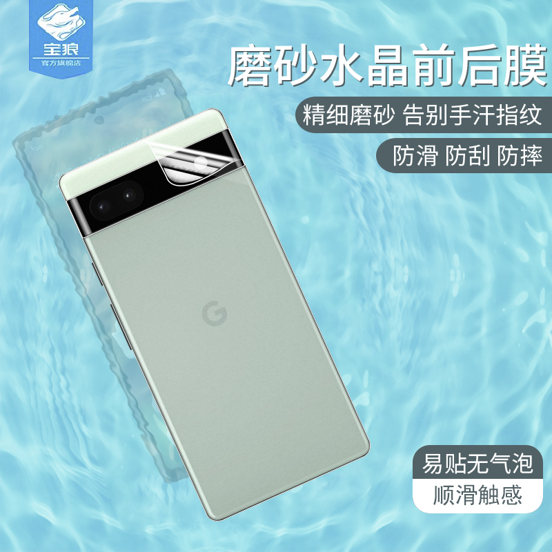 谷歌pixel6a水凝膜全吸附GB62Z抗指纹磨砂前后软膜pixel6a全屏覆盖G1AZG防摔爆高清防刮花google手机屏保贴膜-封面