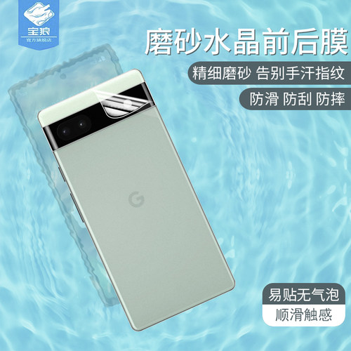 谷歌pixel6a水凝膜高清磨砂