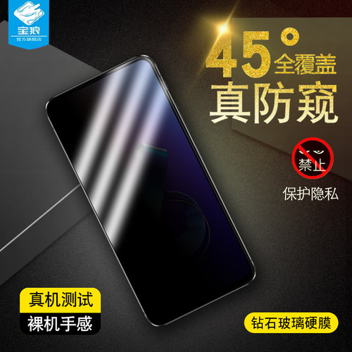 华硕zenfone6防窥6硬防窥钢化膜