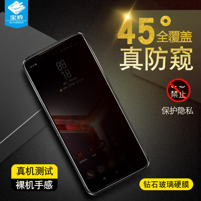 华硕rog2防窥钢化膜zs600klphone