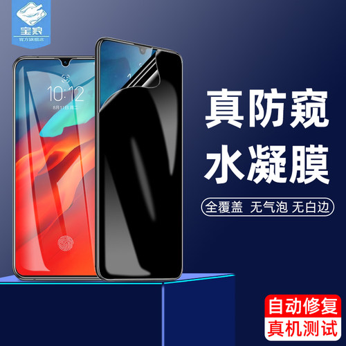 联想z6磨砂lenovo水凝膜防偷窥
