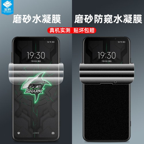 适用小米黑鲨3防摔高清前后膜