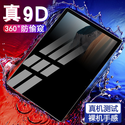 微软surfacebook防窥钢化膜