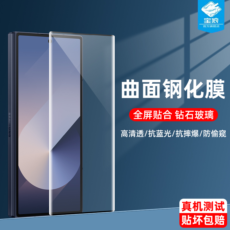 适用三星zfold7钢化膜全屏覆盖zfold5防偷窥zfold4全胶高清zfold2/3外屏膜zfold后盖zfold6手机折叠屏保护膜