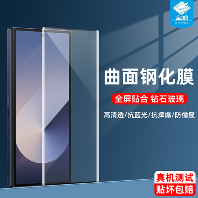 适用三星zfold8ultra钢化膜全屏防偷窥zfold8全胶zfold2/3/4/5/6/7外屏膜zfold后盖ztrifold手机折叠屏保护膜