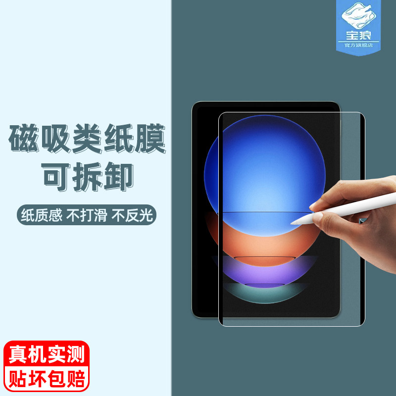 适用小米平板7ultra类纸膜6max磁吸式平板6/6pro/6spro全屏5/5pro磨砂7pro/7spro软膜平板7电脑屏保护膜6pro