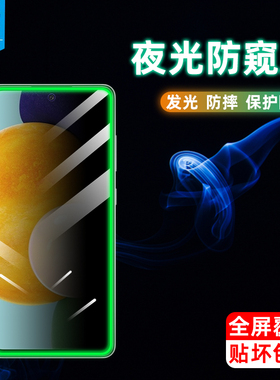 适用于三星f52夜光钢化膜a60全屏发光a52防偷窥看隐私s21fe抗摔高清气囊玻璃膜a70防偷窃s10lite手机屏保贴膜