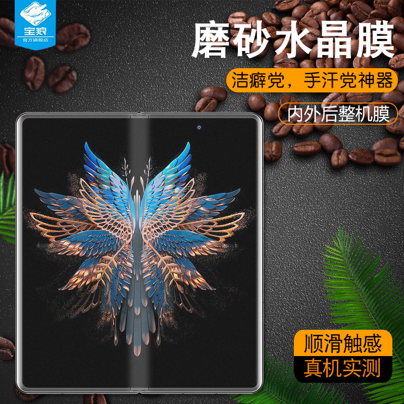 传音phantomvfold磨砂水凝膜高清