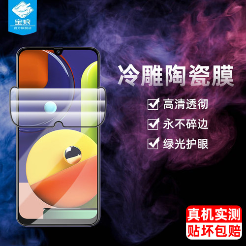 三星陶瓷吸附防摔抗蓝光钢化膜