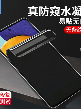 适用于三星a71防窥水凝膜SM-A736B/5260全屏覆盖SM-A725F/M防摔防偷看窃a52抗指纹蓝光a72手机屏保贴软膜A73