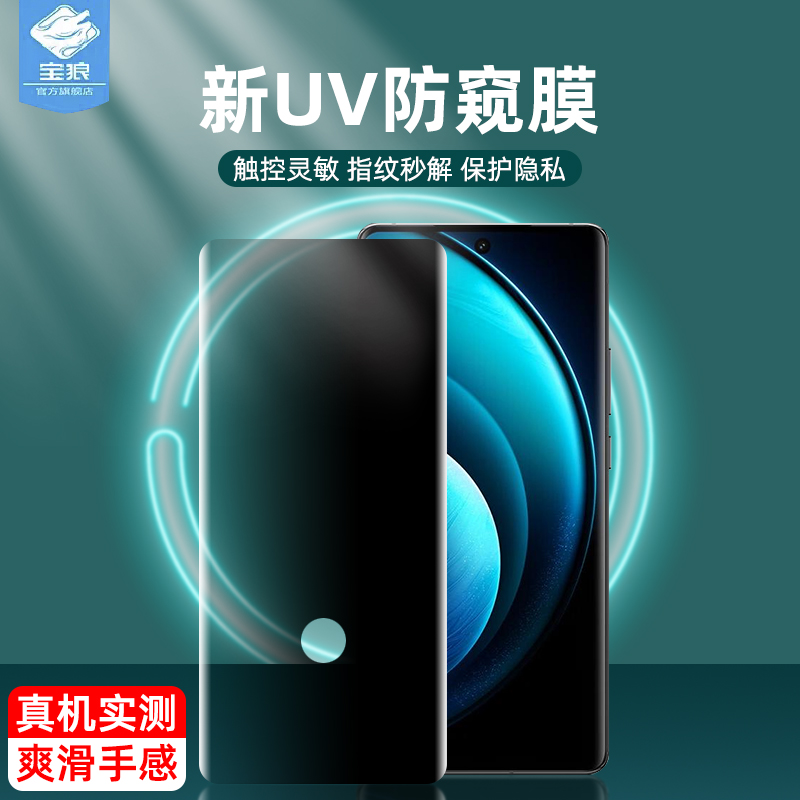 vivox100钢化膜防偷窥UV全胶膜