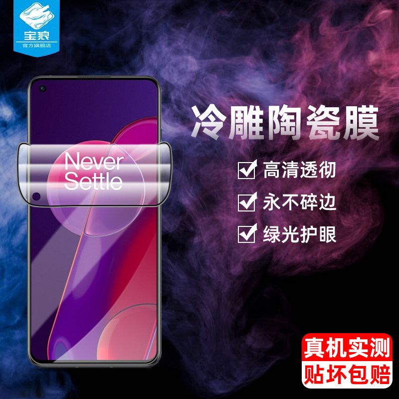 一加9rt陶瓷钢化膜抗蓝光护眼
