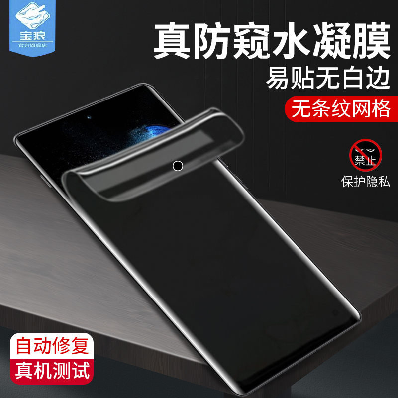 vivoxnote隐私保护软膜防偷窥