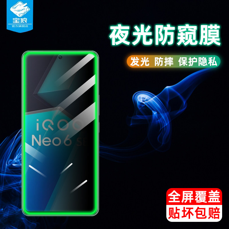 vivoiqooneo夜光钢化膜全屏抗摔iqooneo6高清防偷窥窃看隐私neo6se发光荧光气囊玻璃膜iqooneo3手机屏保贴膜