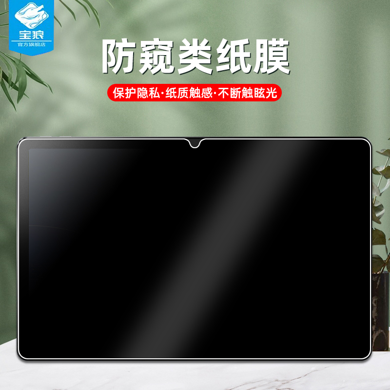 联想异能者a10pad防窥膜b10磨砂yogatab11全屏tabextreme防b7偷窥k10/k11pro类纸tab6平板膜异能者m10/k30pad
