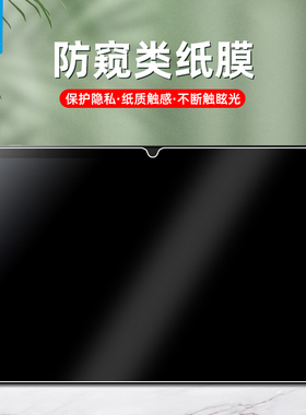 联想异能者m9防窥膜b7/b10磨砂yogatab11全屏tabextremek10/k11pro类纸a10pad软tab6平板膜异能者m10/k30pad