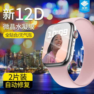 applewatchseries7吸附水凝膜