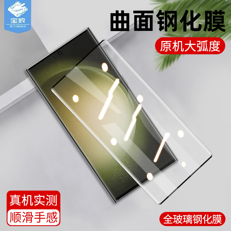三星s23ultra磨砂钢化膜高清