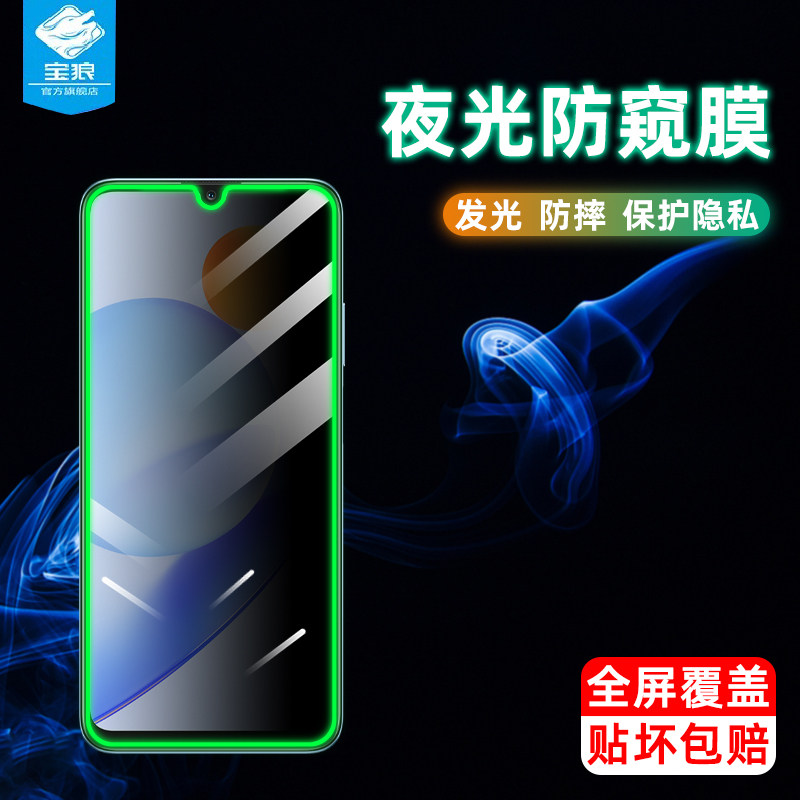 荣耀play7t防偷窥夜光钢化膜