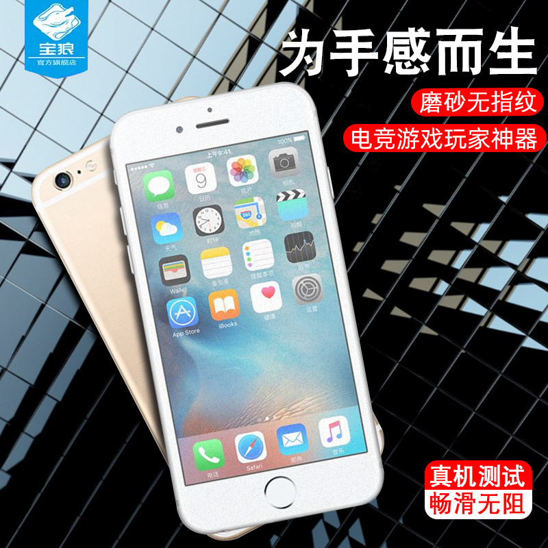 苹果抗指纹电竞游戏高清保护贴膜