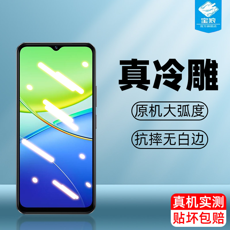 y37mvivo钢化膜高清磨砂防摔