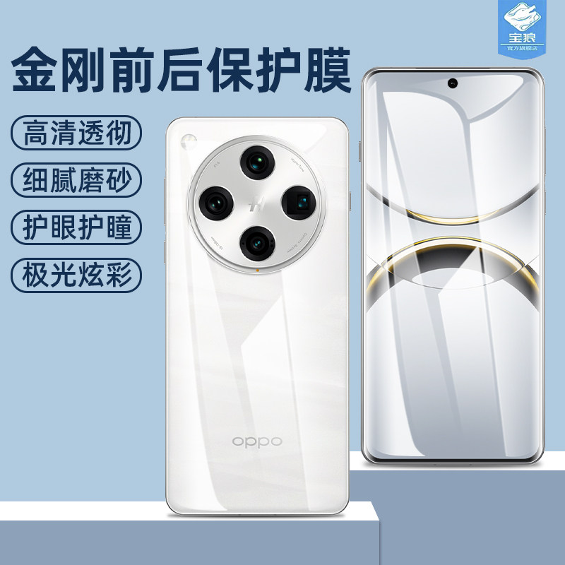 oppofindx9ultra水凝膜findx8/8s/8s+/8p/x8ultra/x6/6p/x7/7ultra前后膜findx9/x9pro/x9spro手机曲屏保护膜